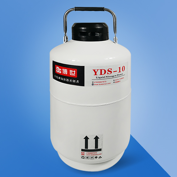 YDS-10儲存型液氮罐——博世液氮 YDS-10儲存型液氮罐